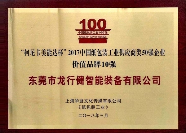 中國紙包裝工業(yè)100強(qiáng).jpg